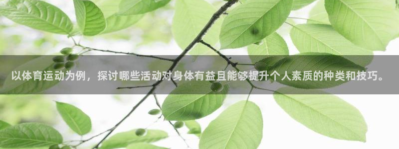 米兰体育官方正版app集团logo：以体育运动为例，