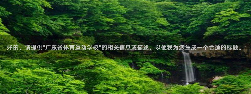 米兰体育官方正版app集团E.ON：好的，请提供\