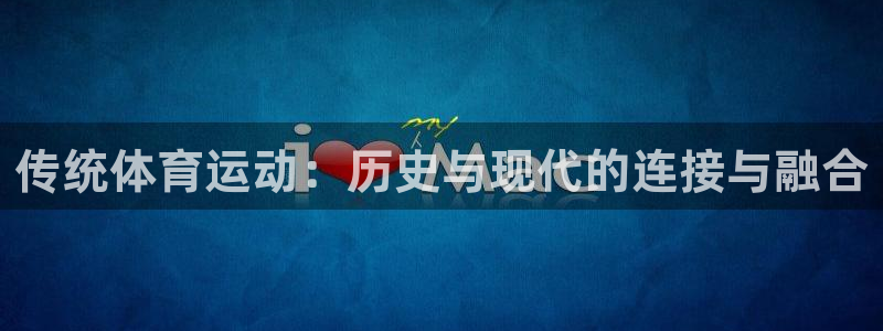 米兰体育报零售价：传统体育运动：历史