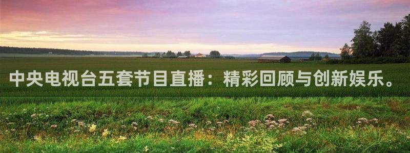球友直播平台